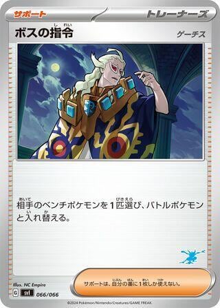 Boss's Orders, Battle Academy 066/066
