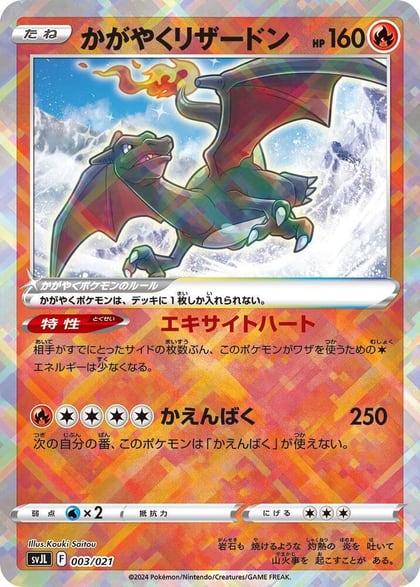 Radiant Charizard, SV: Terastal Charizard ex Battle Master Deck 003/021