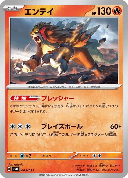 Entei, SV: Terastal Charizard ex Battle Master Deck 005/021