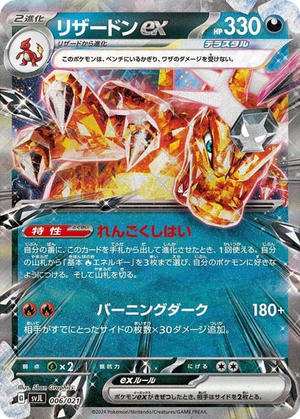 Charizard ex, SV: Terastal Charizard ex Battle Master Deck 006/021