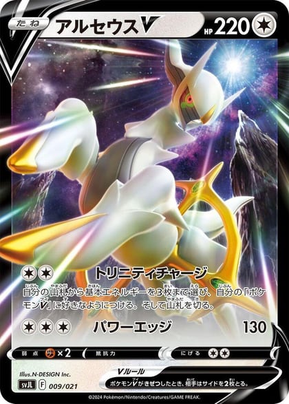 Arceus V, SV: Terastal Charizard ex Battle Master Deck 009/021