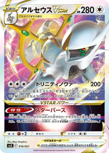 Arceus VSTAR, SV: Terastal Charizard ex Battle Master Deck 010/021