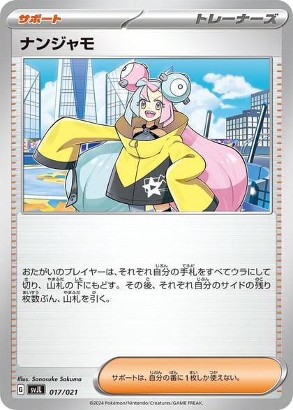Iono, SV: Terastal Charizard ex Battle Master Deck 017/021