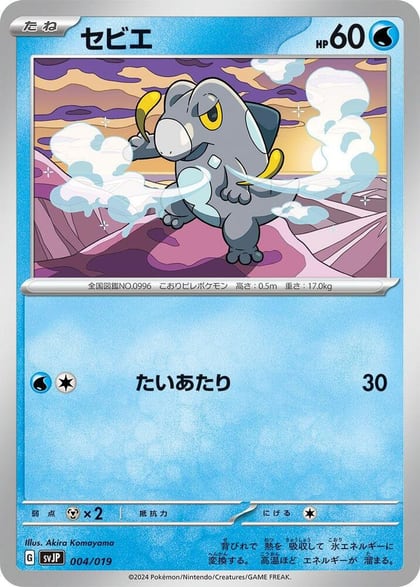 Frigibax, SV: Chien-Pao ex Battle Master Deck 004/019
