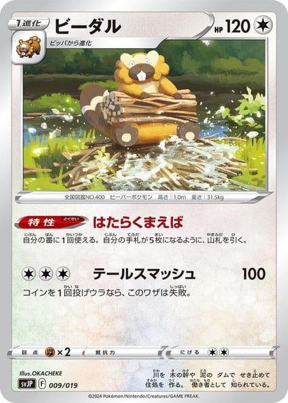 Bibarel, SV: Chien-Pao ex Battle Master Deck 009/019