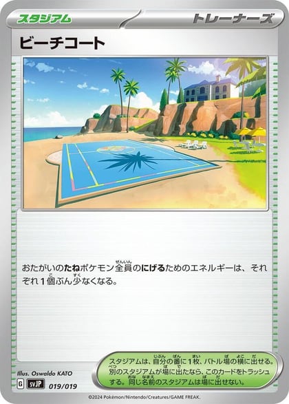 Beach Court, SV: Chien-Pao ex Battle Master Deck 019/019