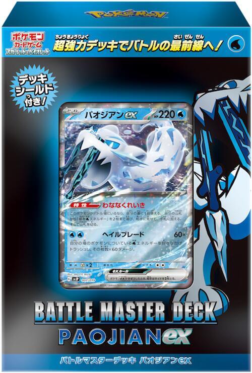 Chien-Pao ex Battle Master Deck, SV: Chien-Pao ex Battle Master Deck P593967