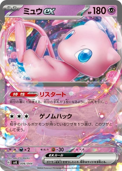 Mew ex, SV: Stellar Miracle Deck Build Box 006/044