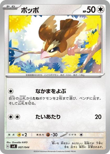Pidgey, SV: Stellar Miracle Deck Build Box 007/044