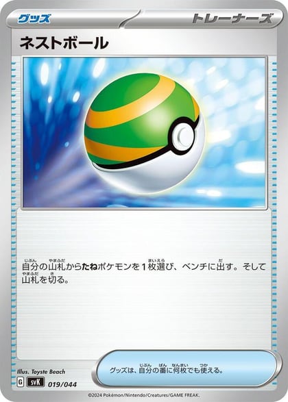 Nest Ball, SV: Stellar Miracle Deck Build Box 019/044