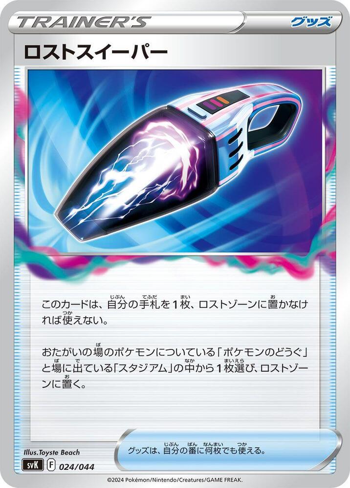 Lost Vacuum, SV: Stellar Miracle Deck Build Box 024/044