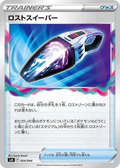 Lost Vacuum, SV: Stellar Miracle Deck Build Box 024/044
