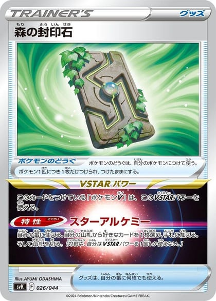 Forest Seal Stone, SV: Stellar Miracle Deck Build Box 026/044
