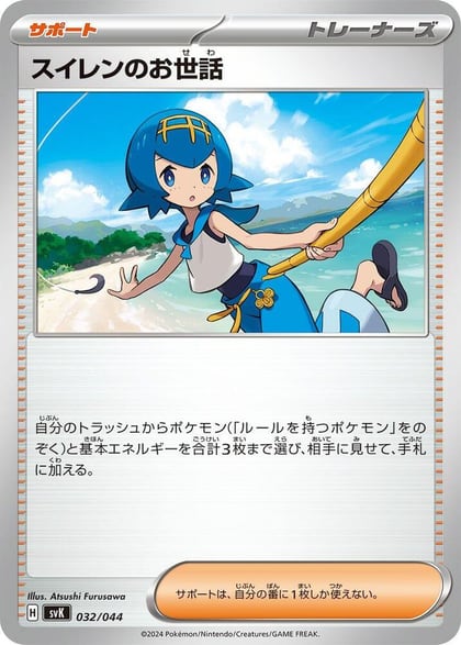Lana's Aid, SV: Stellar Miracle Deck Build Box 032/044