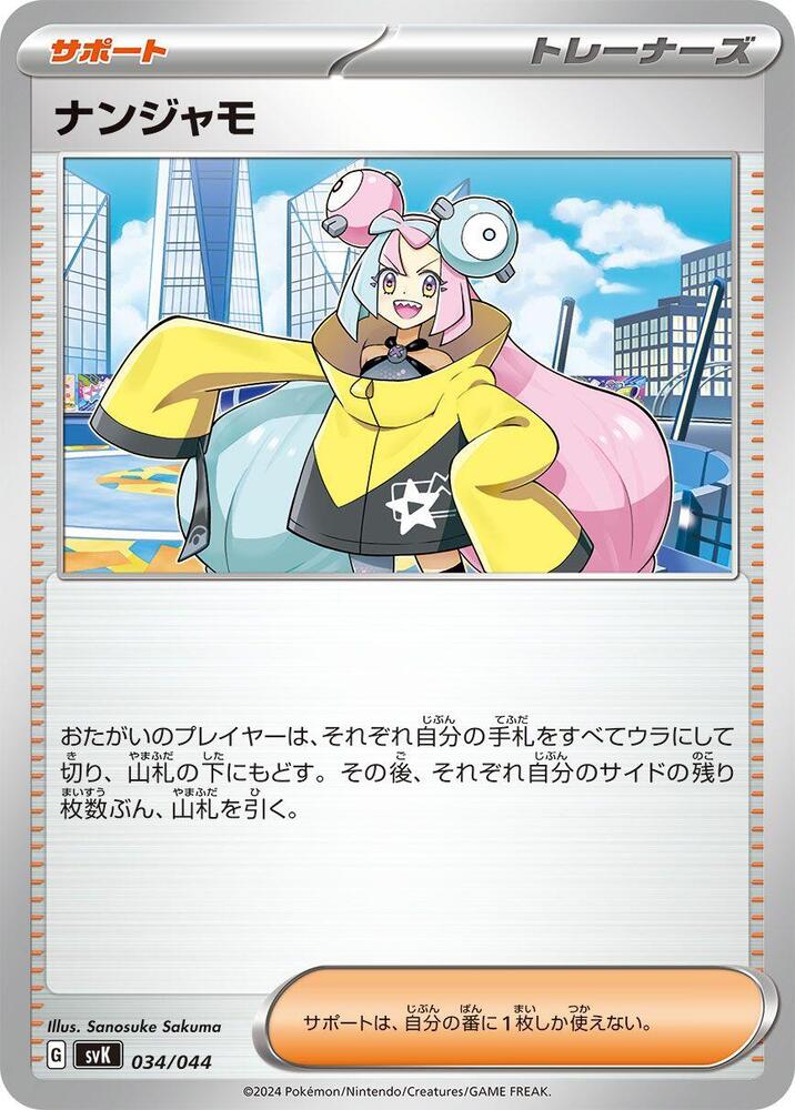 Iono, SV: Stellar Miracle Deck Build Box 034/044
