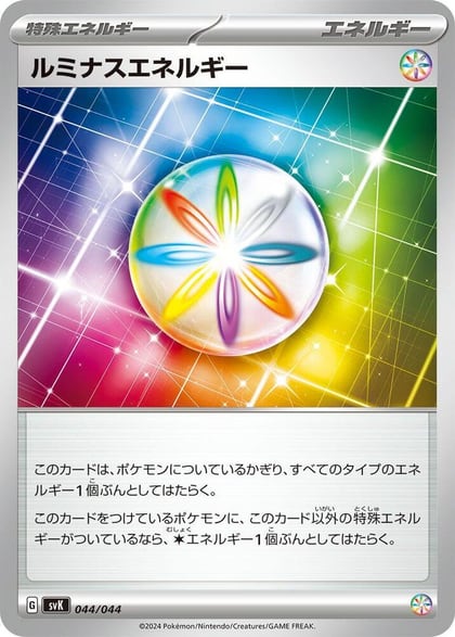 Luminous Energy, SV: Stellar Miracle Deck Build Box 044/044