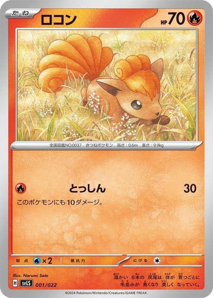 Vulpix, SV: Ceruledge ex Stellar Tera Type Starter Set 001/022