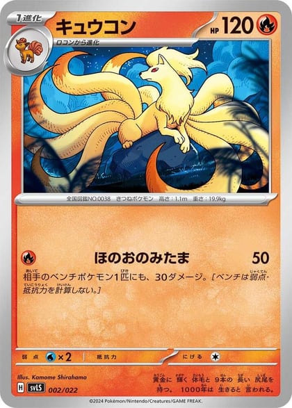 Ninetales, SV: Ceruledge ex Stellar Tera Type Starter Set 002/022