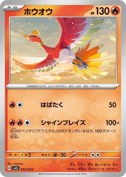 Ho-Oh, SV: Ceruledge ex Stellar Tera Type Starter Set 003/022