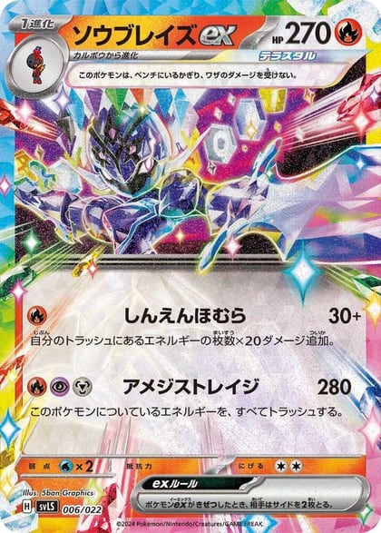 Ceruledge ex, SV: Ceruledge ex Stellar Tera Type Starter Set 006/022