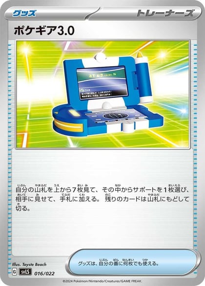 Pokegear 3.0, SV: Ceruledge ex Stellar Tera Type Starter Set 016/022