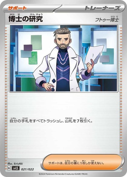 Professor's Research, SV: Ceruledge ex Stellar Tera Type Starter Set 021/022