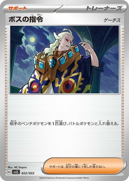 Boss's Orders, SV: Ceruledge ex Stellar Tera Type Starter Set 022/022