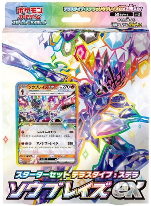 Ceruledge ex Stellar Tera Type Starter Set, SV: Ceruledge ex Stellar Tera Type Starter Set P593910