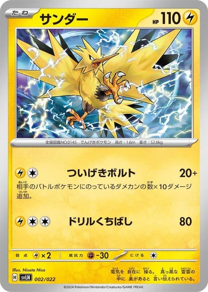 Zapdos, SV: Sylveon ex Stellar Tera Type Starter Set 002/022