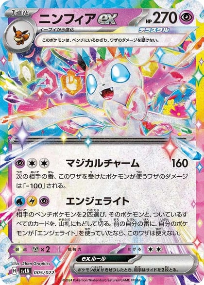 Sylveon ex, SV: Sylveon ex Stellar Tera Type Starter Set 005/022