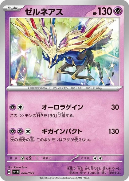 Xerneas, SV: Sylveon ex Stellar Tera Type Starter Set 006/022
