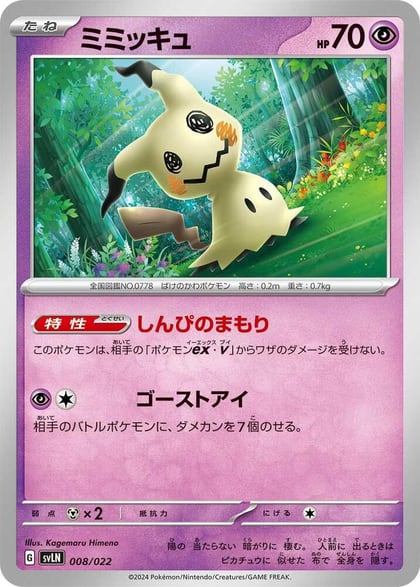 Mimikyu, SV: Sylveon ex Stellar Tera Type Starter Set 008/022