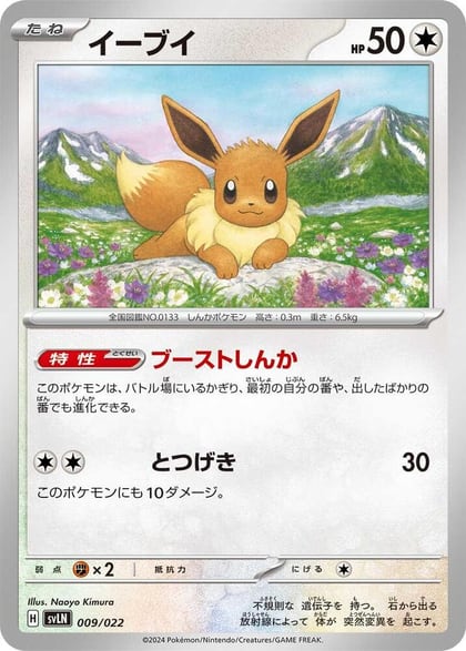 Eevee, SV: Sylveon ex Stellar Tera Type Starter Set 009/022
