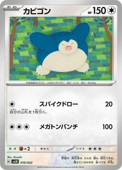 Snorlax, SV: Sylveon ex Stellar Tera Type Starter Set 010/022