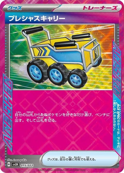 Precious Trolley, SV: Sylveon ex Stellar Tera Type Starter Set 015/022
