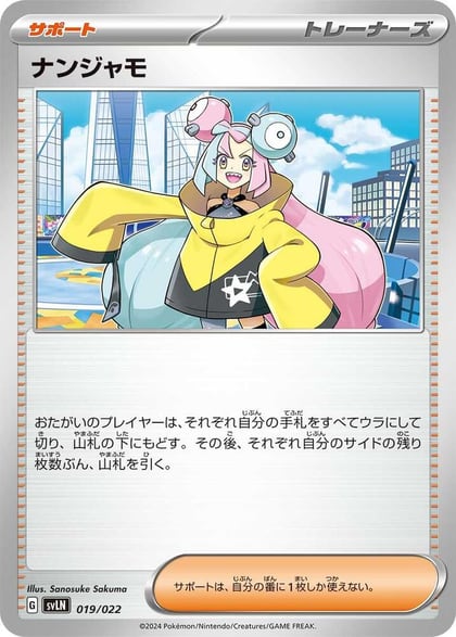Iono, SV: Sylveon ex Stellar Tera Type Starter Set 019/022