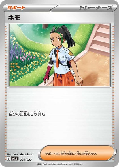 Nemona, SV: Sylveon ex Stellar Tera Type Starter Set 020/022