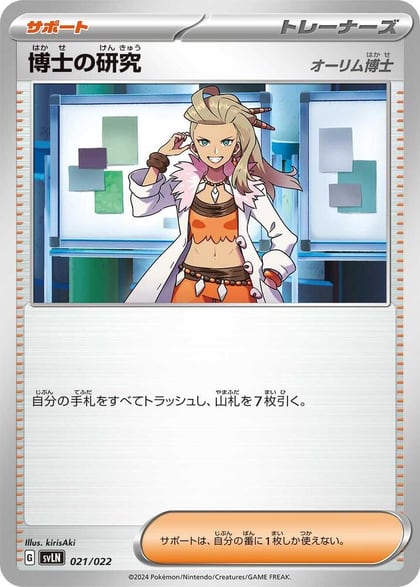 Professor's Research, SV: Sylveon ex Stellar Tera Type Starter Set 021/022