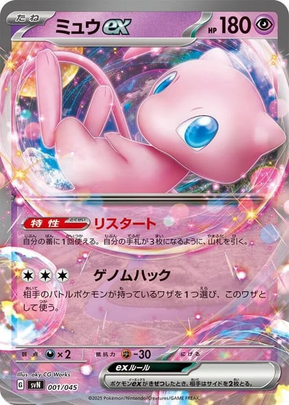 Mew ex, SVN: Battle Partners Deck Build Box 001/045