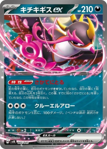 Fezandipiti ex, SVN: Battle Partners Deck Build Box 002/045