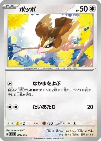 Pidgey, SVN: Battle Partners Deck Build Box 004/045