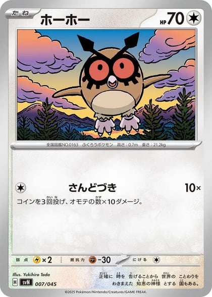 Hoothoot, SVN: Battle Partners Deck Build Box 007/045