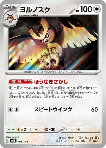 Noctowl, SVN: Battle Partners Deck Build Box 008/045