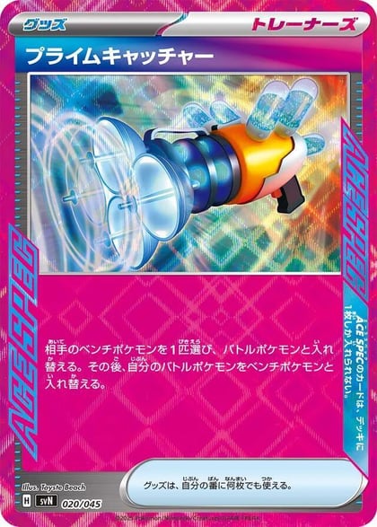 Prime Catcher, SVN: Battle Partners Deck Build Box 020/045