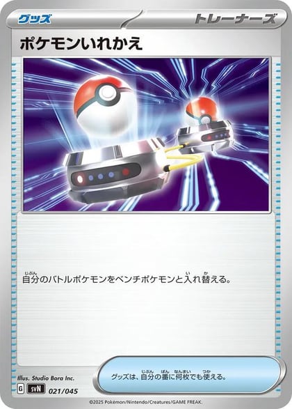 Switch, SVN: Battle Partners Deck Build Box 021/045