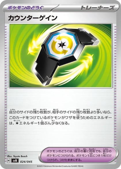 Counter Gain, SVN: Battle Partners Deck Build Box 024/045