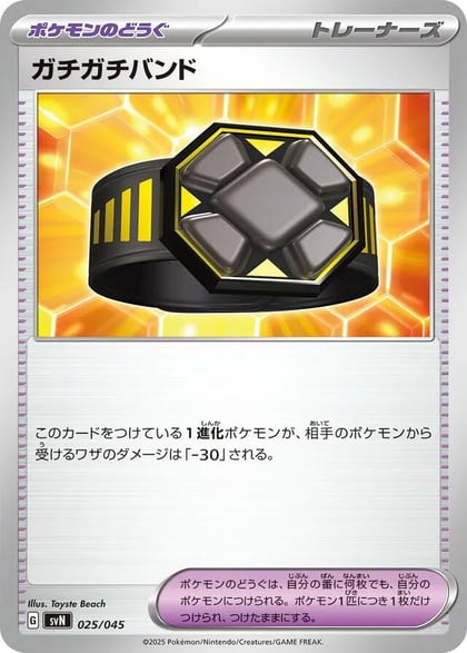 Rigid Band, SVN: Battle Partners Deck Build Box 025/045