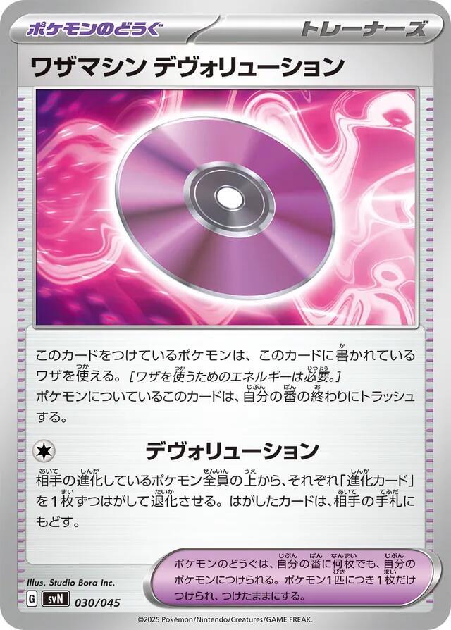 Technical Machine: Devolution, SVN: Battle Partners Deck Build Box 030/045