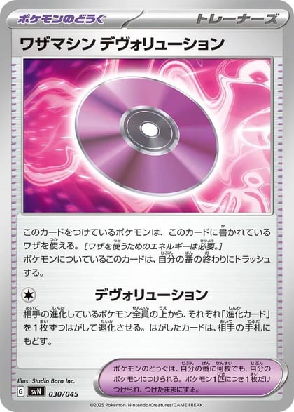 Technical Machine: Devolution, SVN: Battle Partners Deck Build Box 030/045