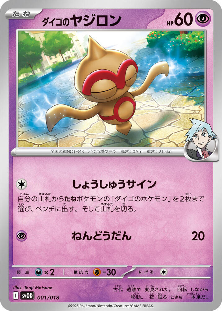 Steven's Baltoy, SV: ex Starter Set Steven's Beldum & Metagross ex 001/018
